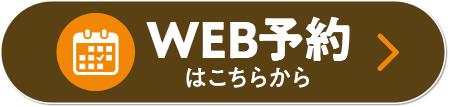 WEBご予約ボタン